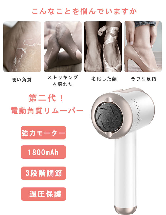 電動角質リムーバー 2