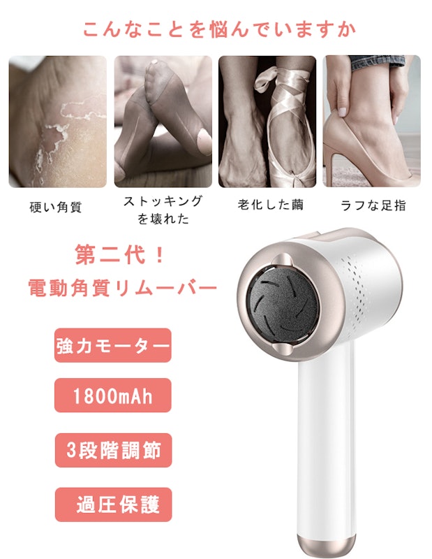 電動角質リムーバー 2