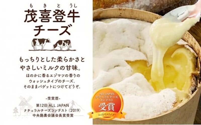 茂喜登牛チーズ 2