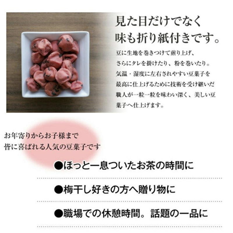 梅干豆 4
