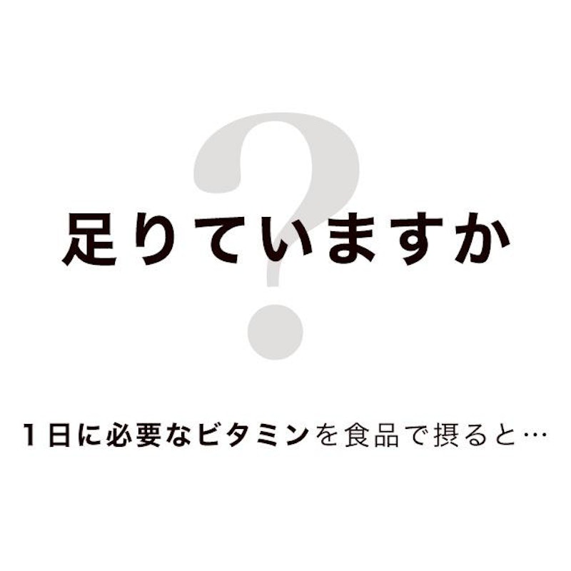 マルチビタミン 9