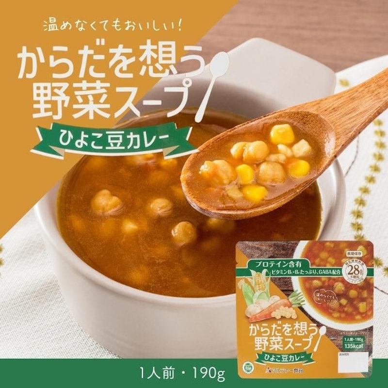 ひよこ豆カレー味の野菜スープ 1