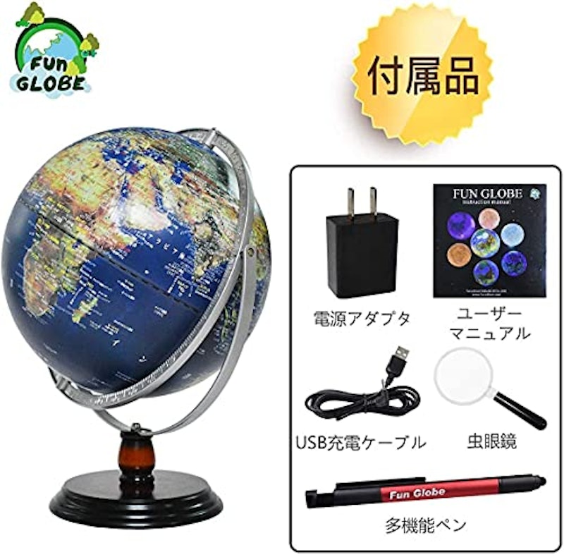しゃべる地球儀 FUN GLOBE 1