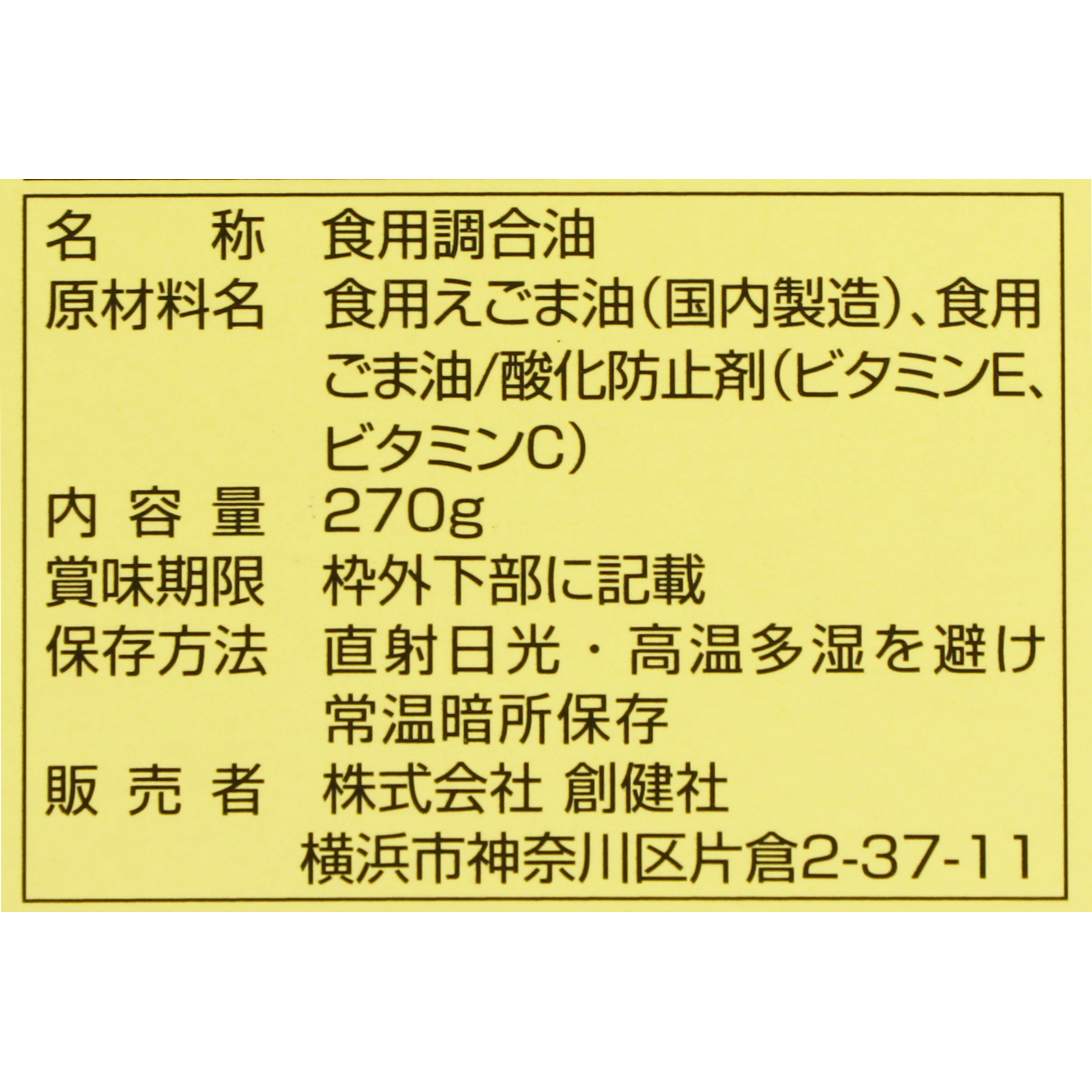 えごま一番 4