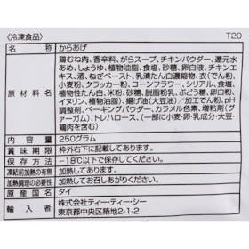 イートアンドフーズ 大阪王将 ムネチキタツタを検証レビュー!冷凍からあげの選び方も紹介 5