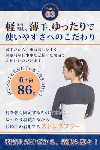肩温めプロテクター 5