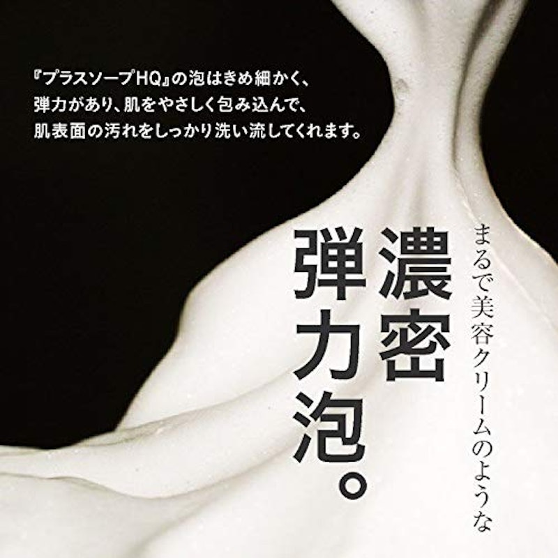 プラスソープHQ 4