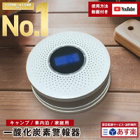 一酸化炭素警報機 1