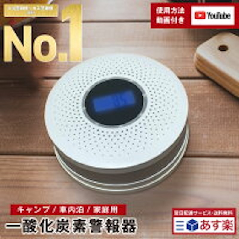 一酸化炭素警報機 1
