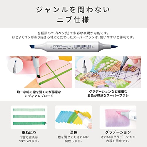  コピックスケッチ ベーシック 12色セットC 7
