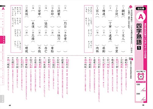 史上最強の漢検マスター2級問題集 3