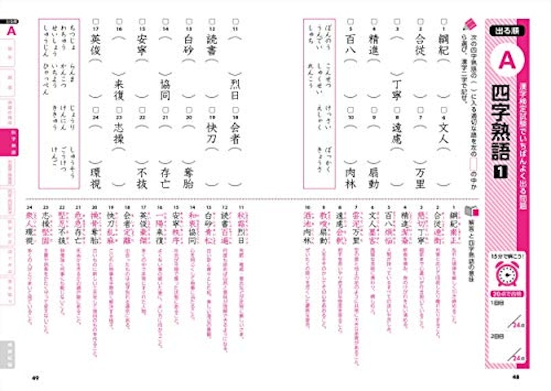 史上最強の漢検マスター2級問題集 3