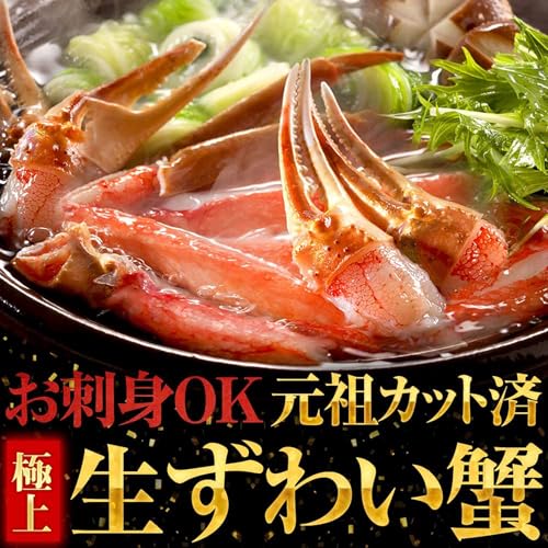 カット済生本ずわい蟹中盛 3