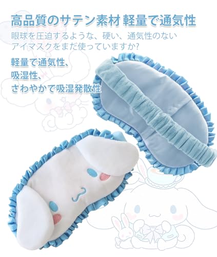 アイマスク 2