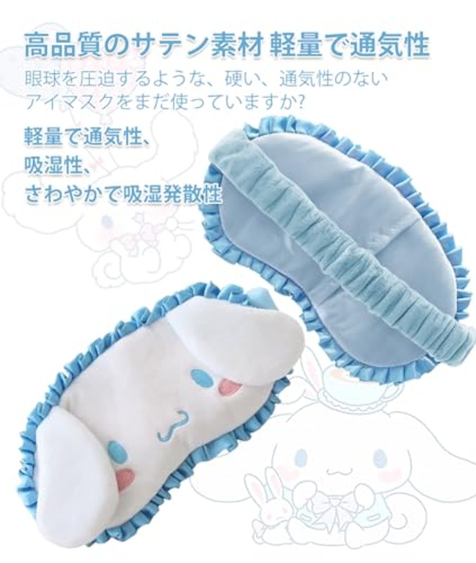 アイマスク 2