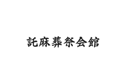 熊本の葬儀社のおすすめ【2026年6月】 3