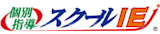 スクールIE