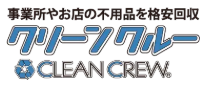 クリーンクルー 1