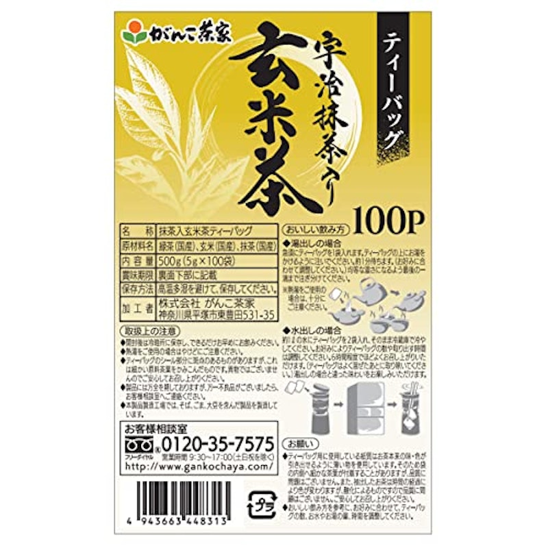 宇治抹茶入り玄米茶 2