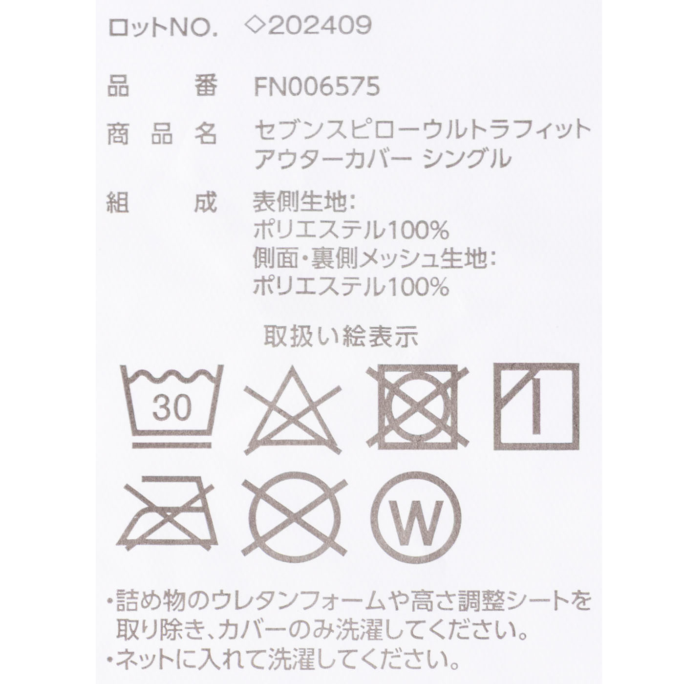 トゥルースリーパー セブンスピローウルトラフィット 6
