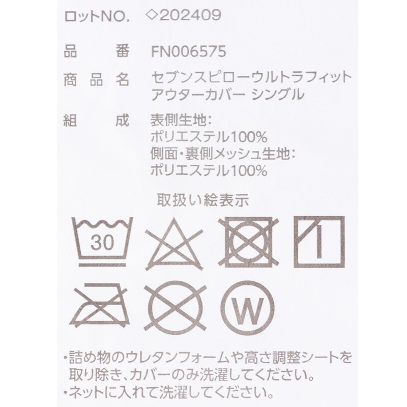 トゥルースリーパー セブンスピローウルトラフィット 6