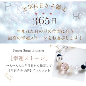 I WISH 鑑定ブレス 3