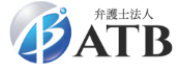 弁護士法人ATB 1