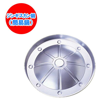 1614円 【保証書付】 アサヒ 鉄ジンギス鍋 27cm H-304-20 鋳鉄 台湾 QGV11027 1614円 【保証書付】 アサヒ 鉄ジンギス鍋 27cm H-304-20 鋳鉄 台湾 QGV11027