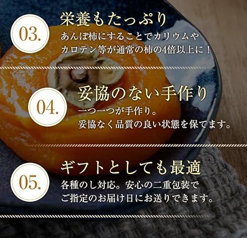 無添加 あんぽ柿 4