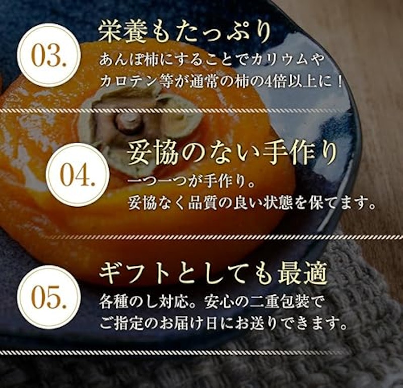 無添加 あんぽ柿 4