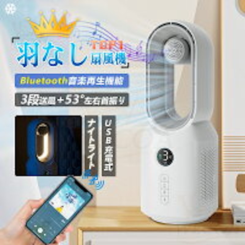 羽なし扇風機 1