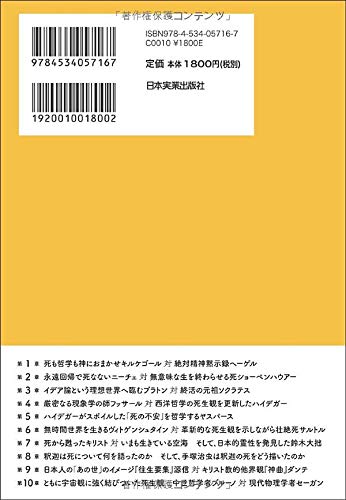 誰も教えてくれなかった「死」の哲学入門 2