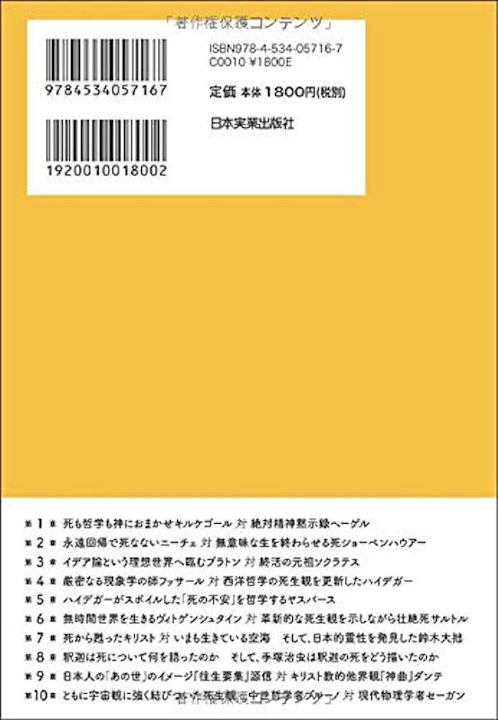 誰も教えてくれなかった「死」の哲学入門 2
