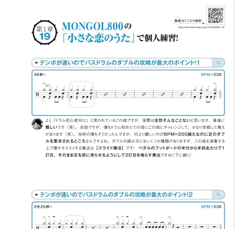 人気曲の「あのフレーズ」で上達！「だいち式」ドラム個人練習！ 2