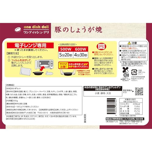 豚のしょうが焼 2