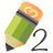 親筆 2 1