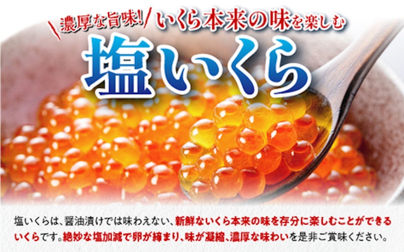 塩いくら 300g 2