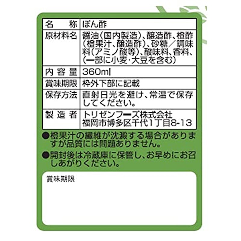 博多華味鳥 博多ぽん酢 2