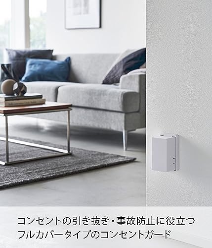 コンセントガード スマート 2