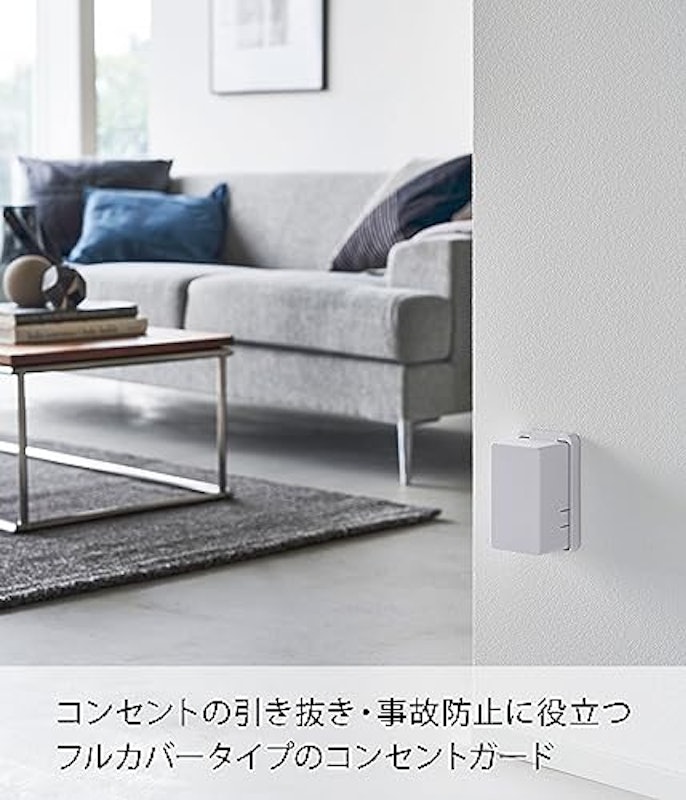コンセントガード スマート 2