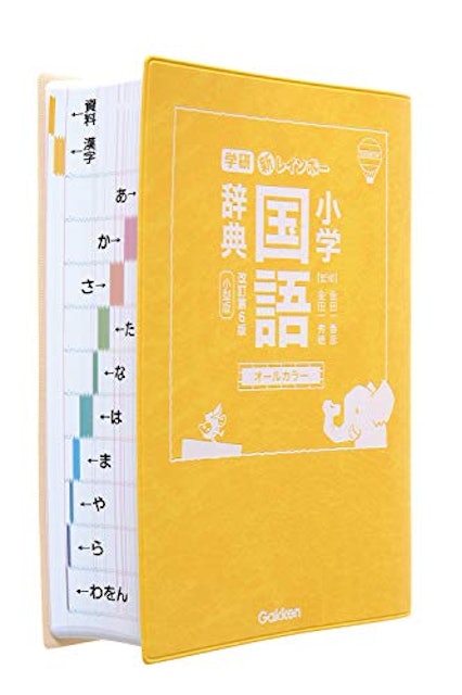 21年 小学生国語辞典のおすすめ人気ランキング10選 Mybest