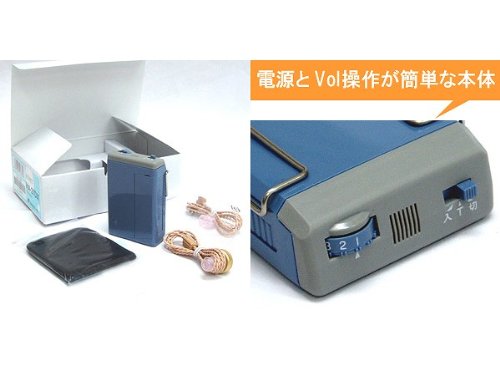 ポケット型補聴器 2