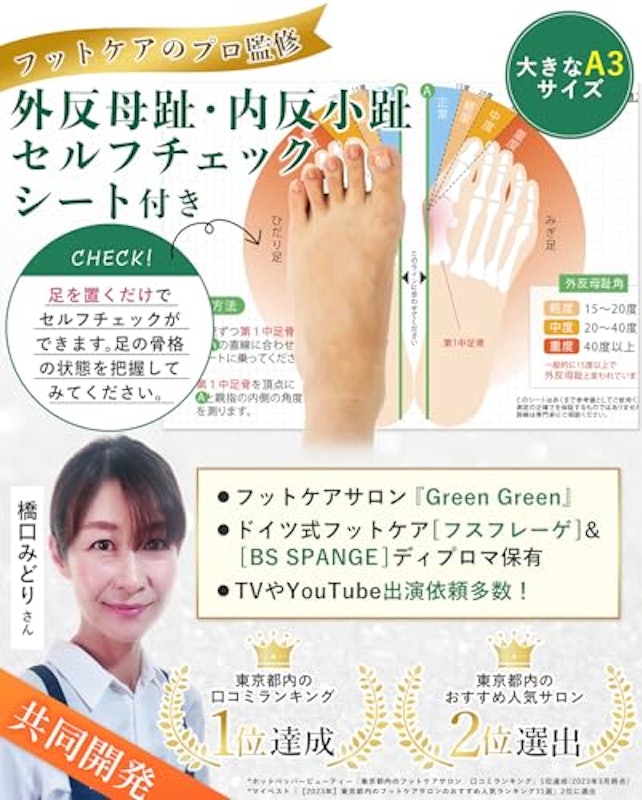 足指セパレーター 3