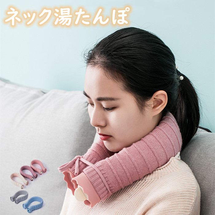 ネック湯たんぽ 1
