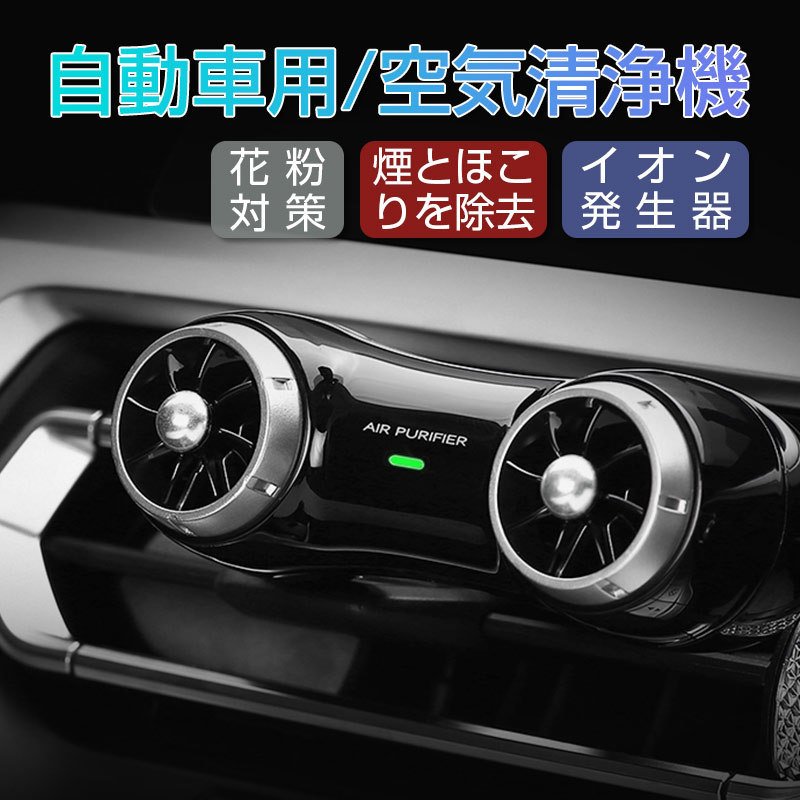 22年 車載用空気清浄機のおすすめ人気ランキング17選 Mybest