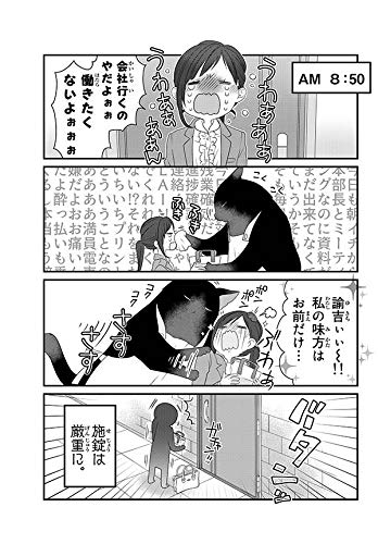 デキる猫は今日も憂鬱 6