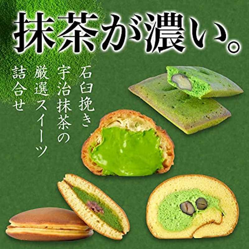 石臼挽き 宇治抹茶の厳選スイーツ 詰合せ 2