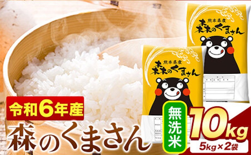 無洗米 森のくまさん 1