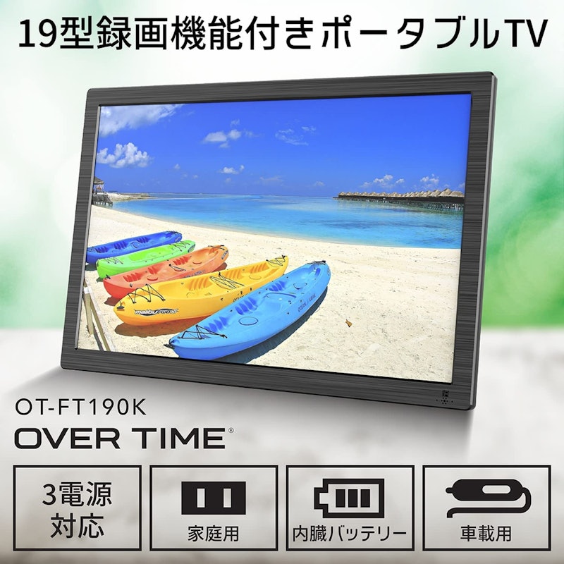 録画機能付き3WAY ポータブルテレビ 2