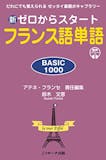 フランス語テキストのおすすめ人気ランキング【2026年9月】 4